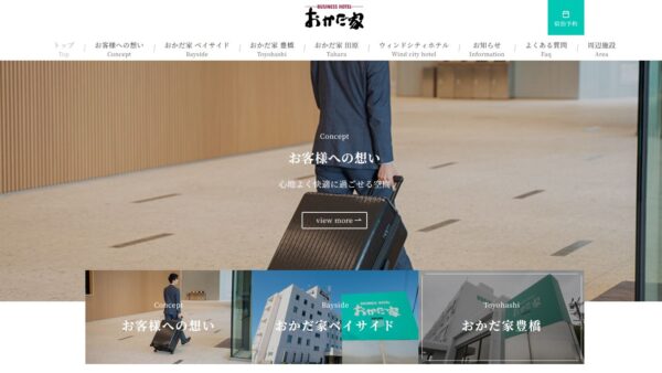 公式WEBサイトをリニューアルしました！